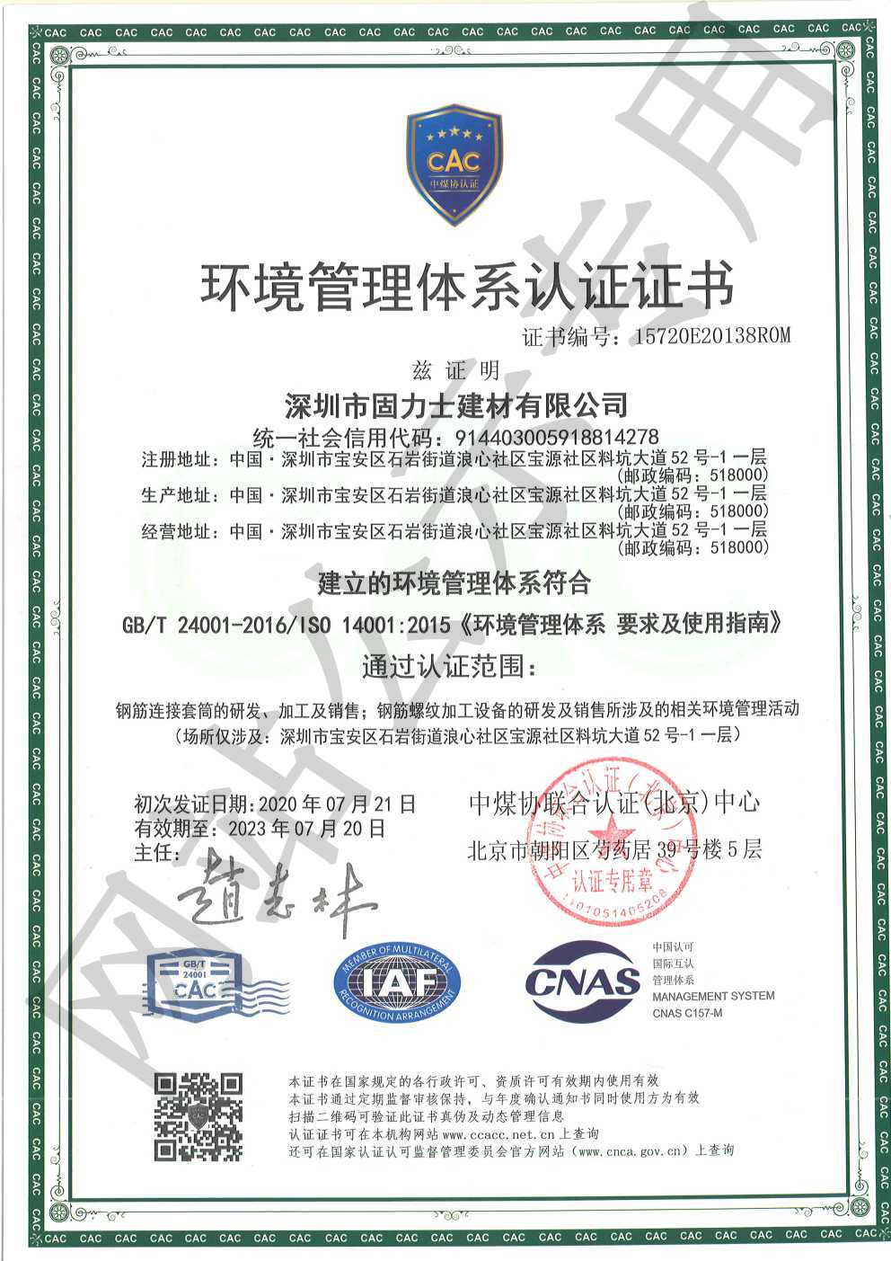 革吉ISO14001证书
