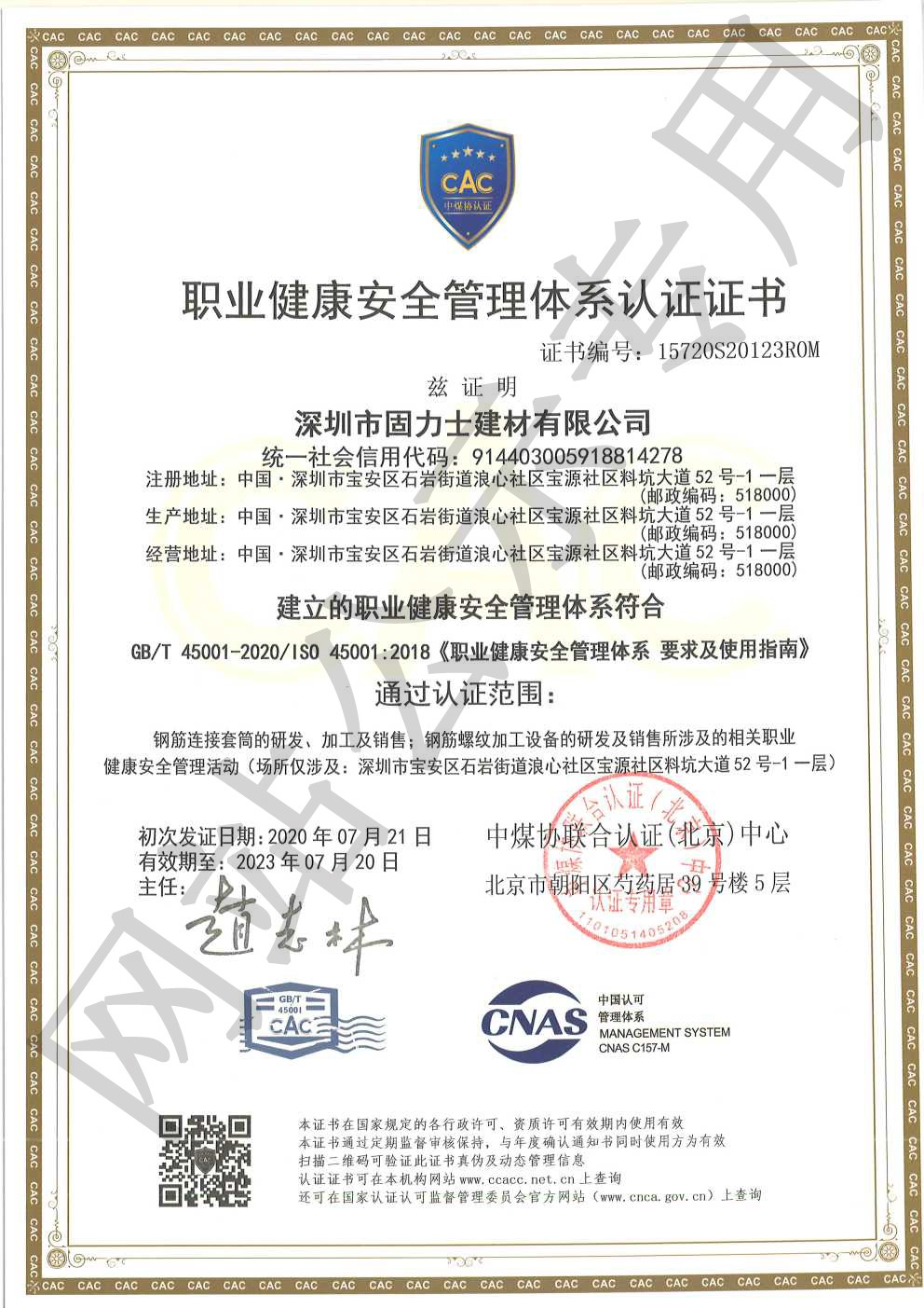 革吉ISO45001证书