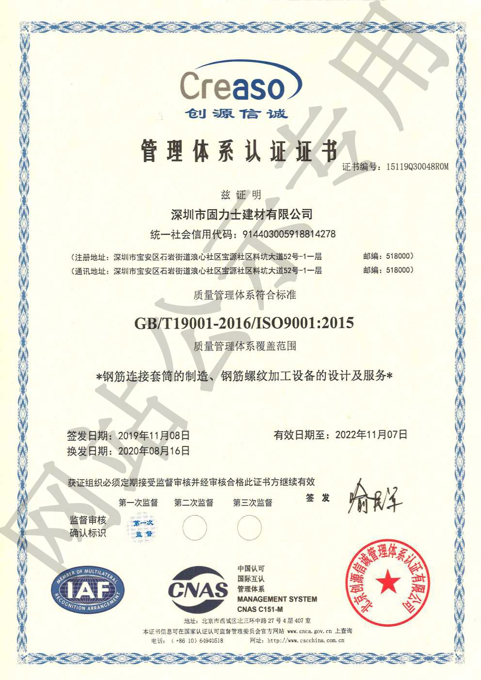 革吉ISO9001证书